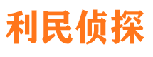 义马市私家侦探